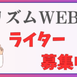 プリズムWeBバナー (1)