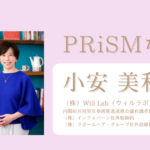 PRiSMな人