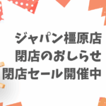 重要な お知らせ