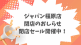 重要な お知らせ