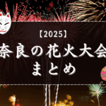 【2025】