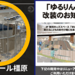 イオンモール橿原