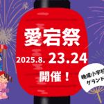 愛宕祭