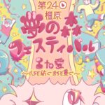 LINE_ALBUM_25夢フェス_251008_3