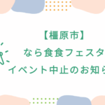 長期休暇に伴う