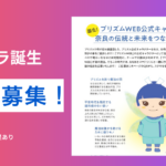 新キャラクター誕生！