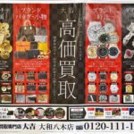 買い取り専門店大吉1